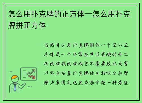 怎么用扑克牌的正方体—怎么用扑克牌拼正方体